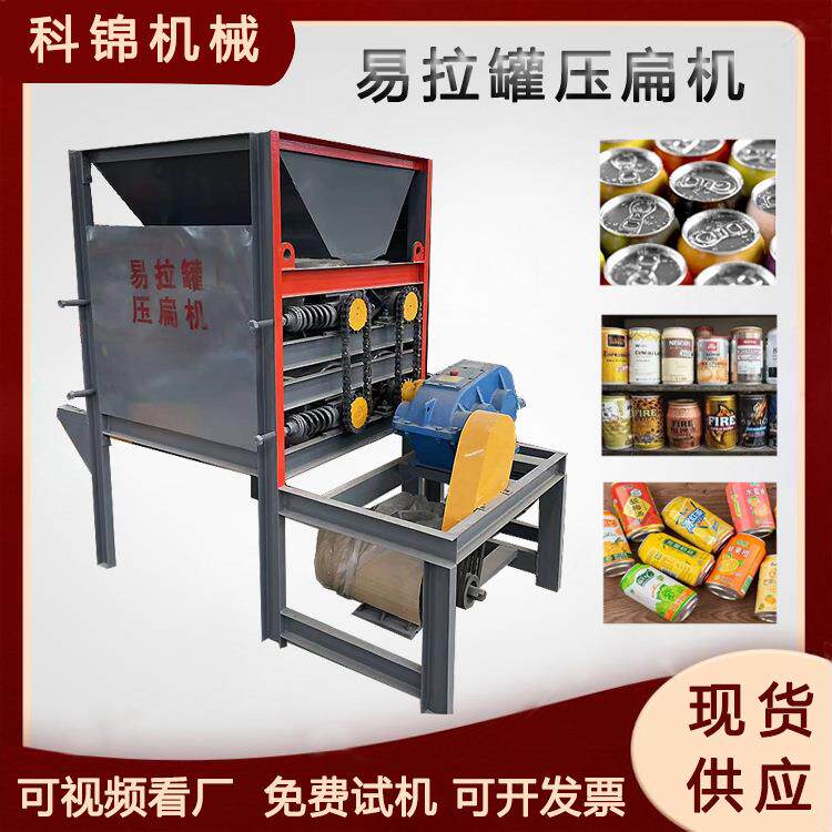 金属铁盒挤扁机露露罐塑料瓶压扁机奶粉罐油漆桶压扁设备