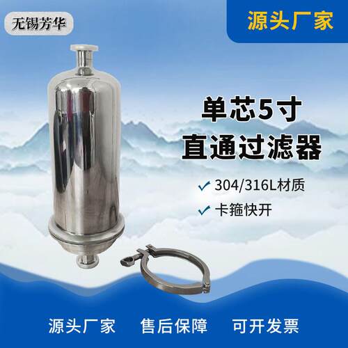 厂家不锈钢快装净水器单芯过滤器5寸直通气体精密