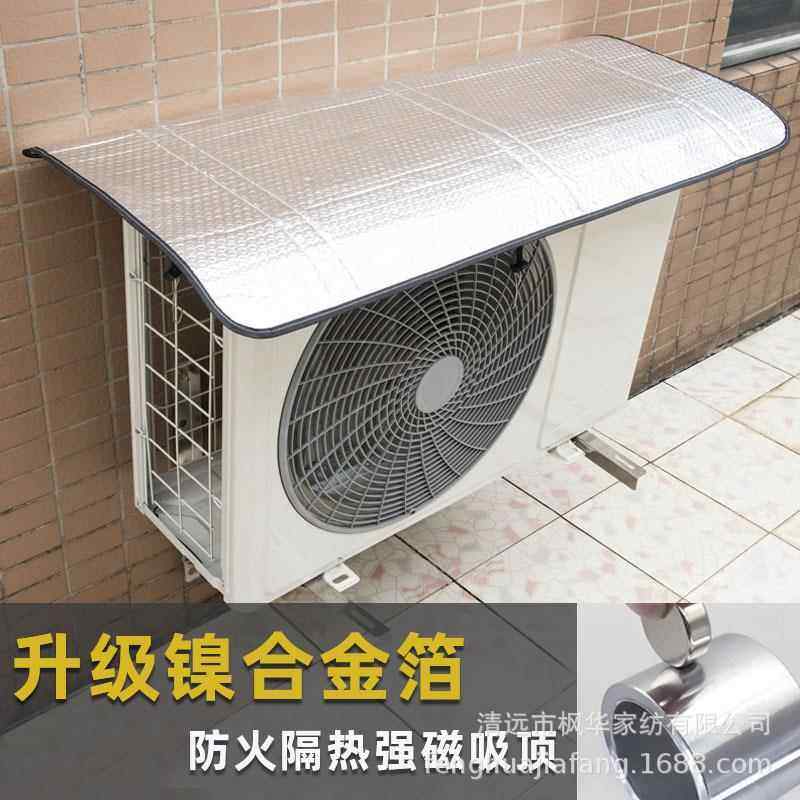 新款隔热强磁空调外机罩气开机不取空调罩铝箔外机防雨棚