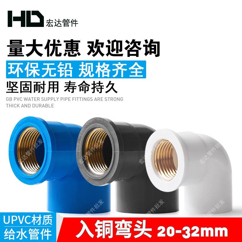 PVC管铜内丝弯头20 25 32内牙弯头 1/2 3/4 1寸铜内丝接头配件图片