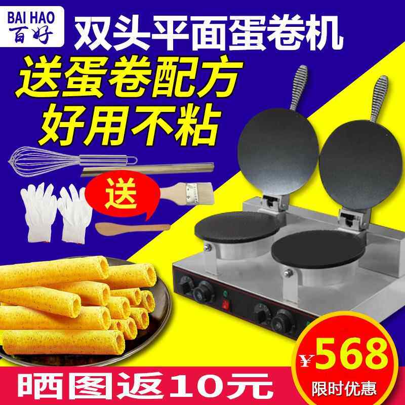 电热双头蛋卷机烘焙平面薄脆皮机商用加厚鸡蛋卷机烤蛋卷机