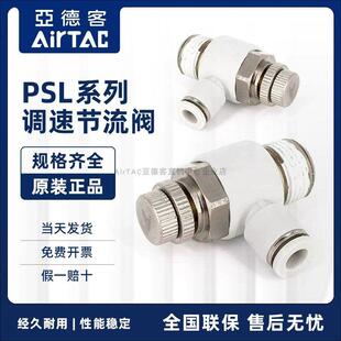 原装亚德客型气动节流阀PSL6M5A-S气缸调速阀PSL4M5A-S气管接头