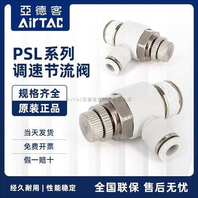 原装亚德客型气动节流阀PSL6M5A-S气缸调速阀PSL4M5A-S气管接头