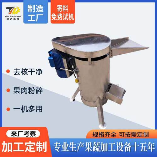 商用水果去核机大产能果蔬脱核设备油柑橄榄桃子青梅去核粉碎机