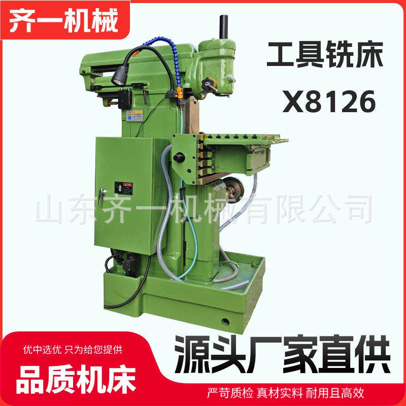 工具铣床X8126多功能铣床X8130数显万能工具铣精密钻铣