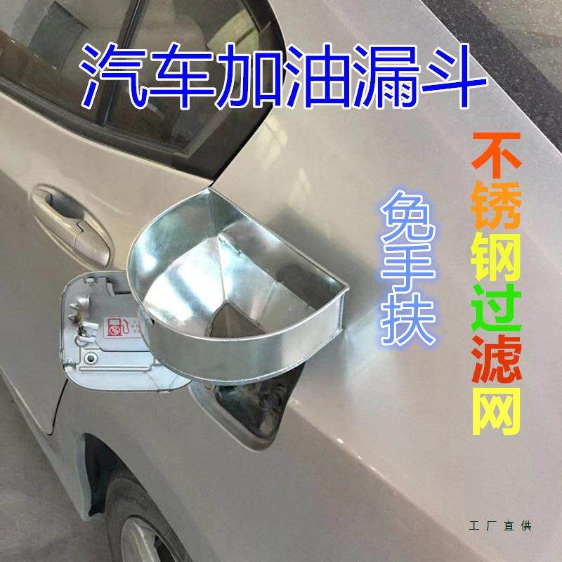 汽车加油漏斗带细过滤网加油户外免手扶轿车漏斗漏子漏油器无