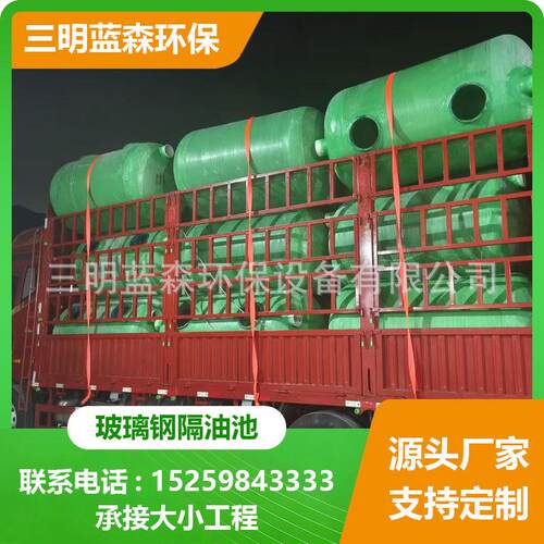 缠绕式玻璃钢隔油池 商用油水分离池 小区食堂污水处理设备现货
