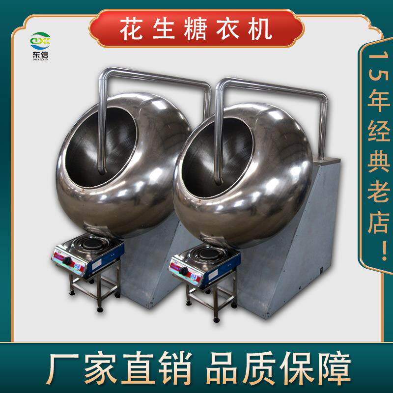 多用型小型片剂裹衣机花生糖衣机花生米裹衣机药材片剂糖衣机