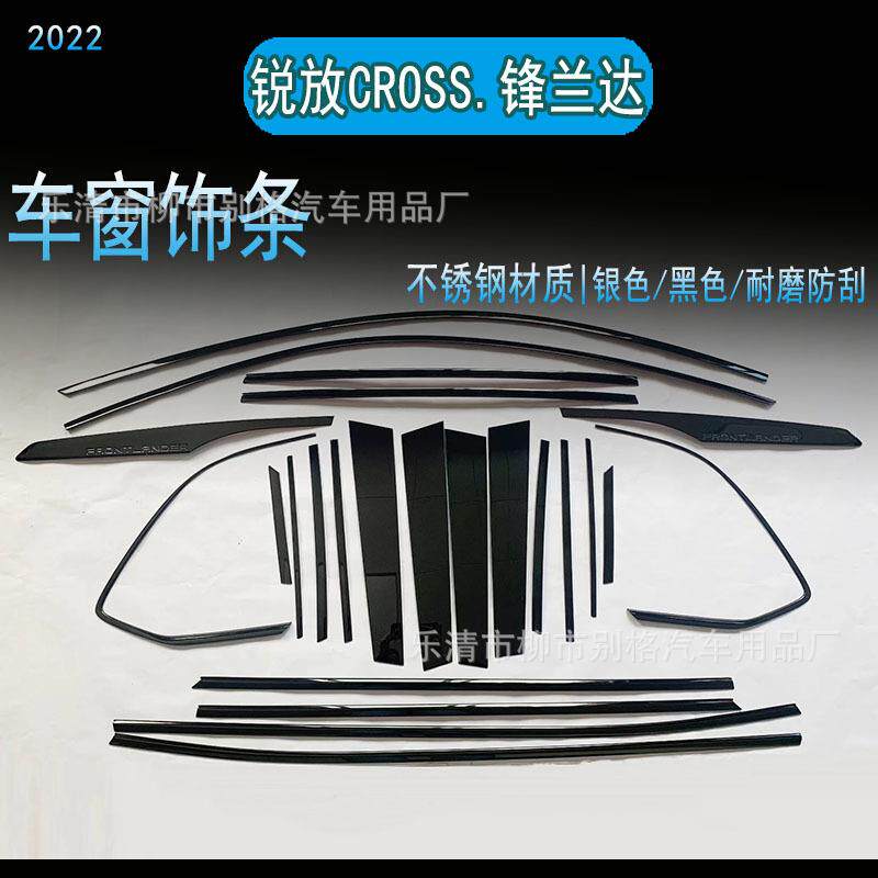 适用于丰田锐放卡罗拉CROSS锋兰达不锈钢车窗饰条亮条黑武士改装