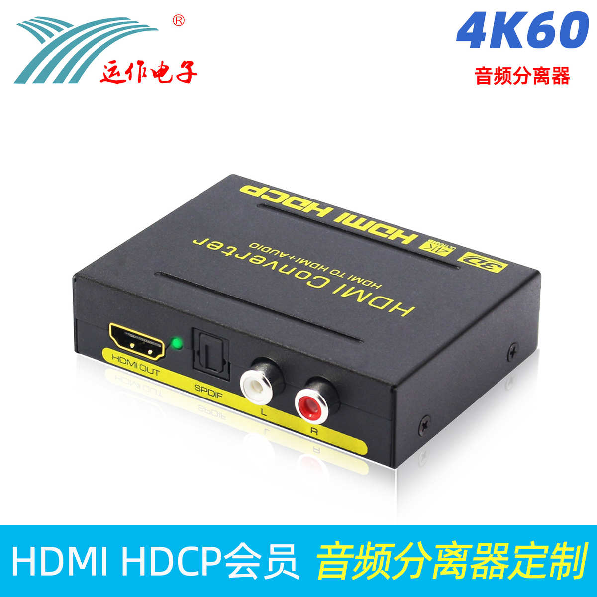 运作hdmi音频分离器hdmi to hdmi audio ARC4K60模拟音频转换器