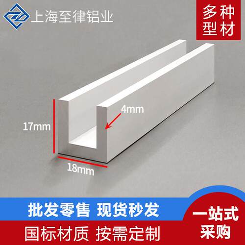 铝合金U型槽铝18*17*4mm加厚工业铝槽导轨内径10mm凹槽铝型材