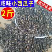 央妈推官方旗舰店正宗咸味打瓜子盐味西瓜子小而香安徽六安小打瓜