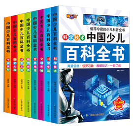 当当网正版童书全套8册中国少年儿童百科全书，儿童读物6-12岁注音版小学生带拼音课外阅读