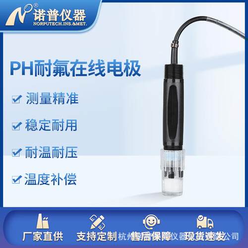 ph电极酸度计水质在线ph计ph探头检测仪厂家ph传感器