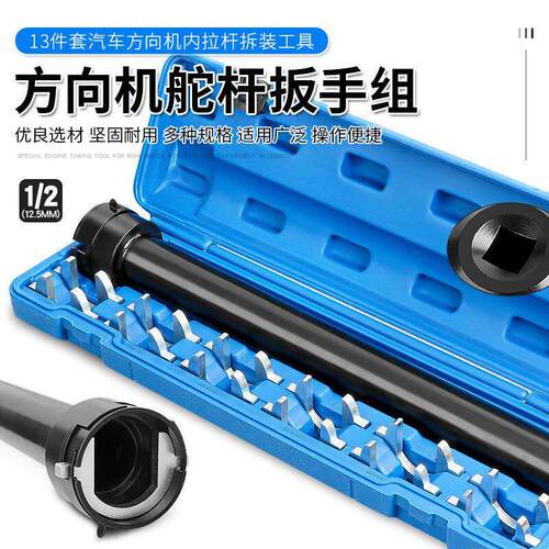 13件方向机舵杆扳手转向拉杆内球头拆卸取出器汽车底盘维修工具
