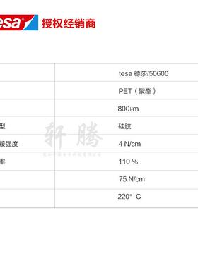 现货tesa德莎50600耐高温遮蔽胶带太阳能玻璃固定不残胶胶带