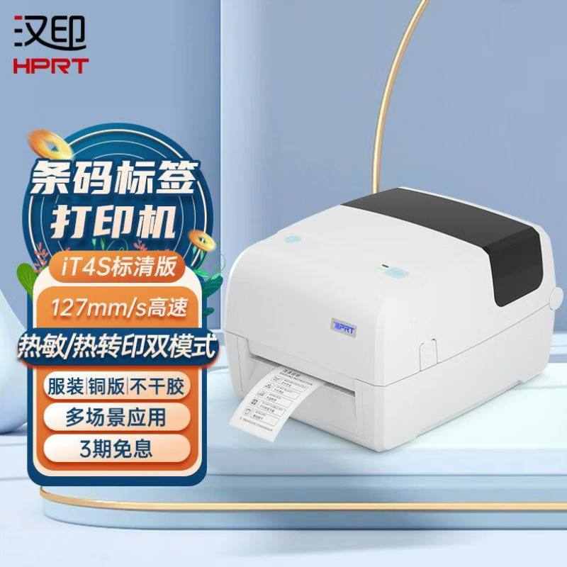 汉印iDPRT热敏热转印碳带标签条码打印机吊牌快递面单不干胶