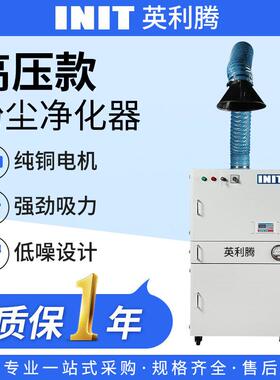 英利腾压款粉尘净化器移动式焊接烟雾净化器粉尘清灰除尘器