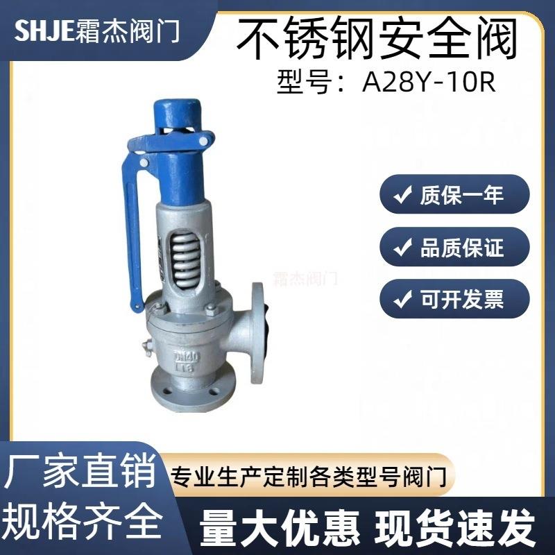 霜杰阀门价格实惠A28Y-10RDN40外螺纹弹簧不锈钢安全阀防爆