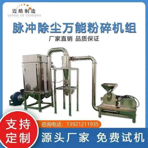 迈皓供应抹茶粉粉碎机锁阳粉粉碎机麦冬粉粉碎机设备厂家