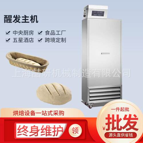 醒发室主机商用8台车不锈钢醒发房主机全自动恒温恒湿醒发室主机