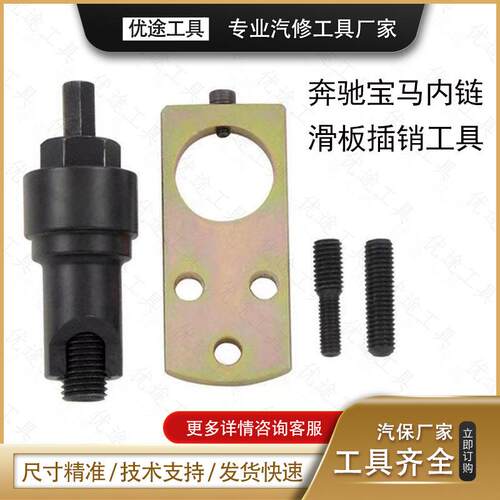 适用于奔驰宝马正时内链滑板插销拆卸工具时规链板插销拉拔器工具