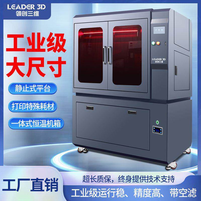闪创三维3D打印机大尺寸光固化工业级超高精度打印手办uv树脂