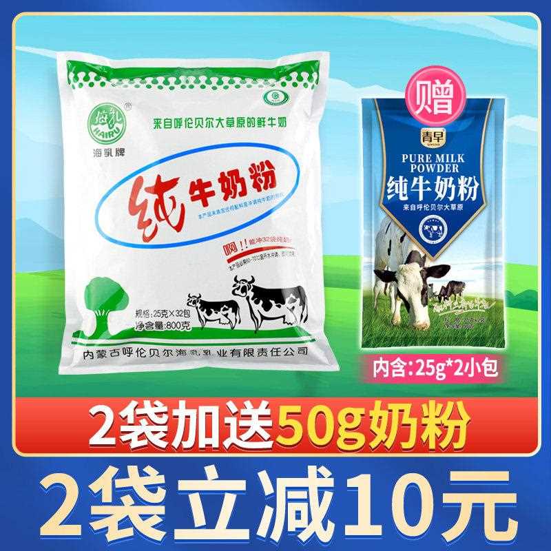新疆包邮牌纯牛奶粉 内蒙古成人全脂 海拉尔奶粉 独立小包装