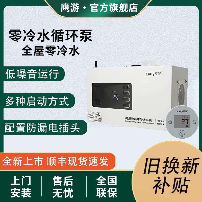 鹰游零冷水系统家用别墅款回水器燃气空气能回水泵热水循环泵