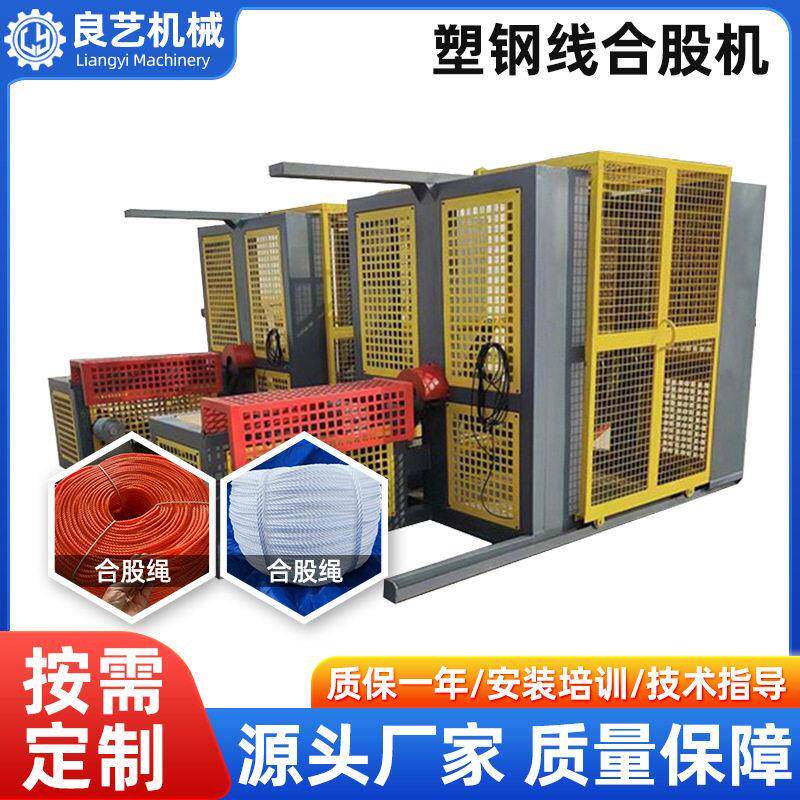 厂家定制塑钢线合股机加捻机穿墙线机绞绳机合绳机械设备全自动