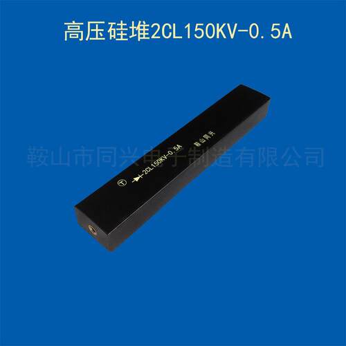 电除尘电源高压硅堆2CL150KV/0.5A整流二极管500mA硅堆【厂家发货