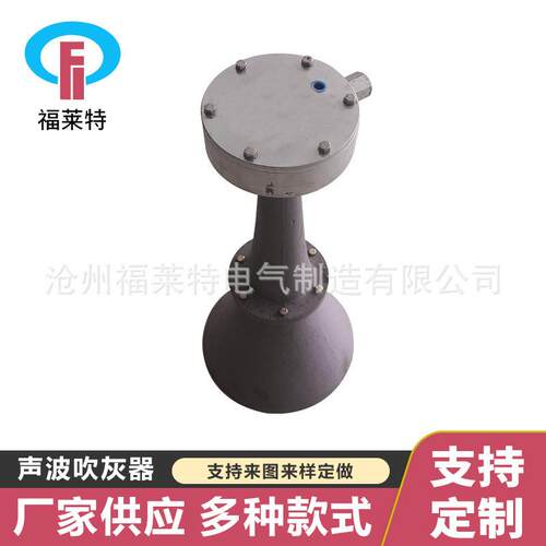 声FLT-230B声波吹灰器电厂用共振腔式声波吹灰器