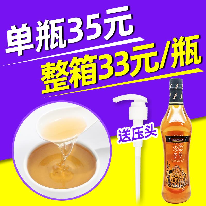 高域太妃糖浆750ml 太妃风味果露香蜜调味咖啡鸡尾酒果汁饮料专用