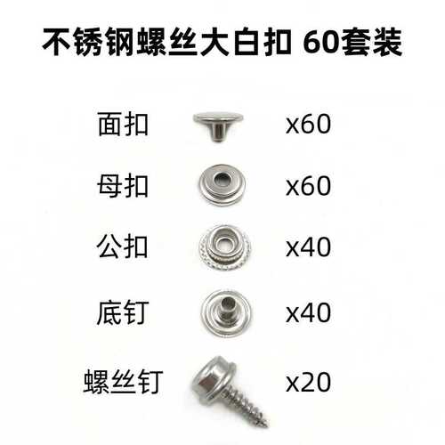 套装扣螺丝按扣工具大白四合不锈钢大力60套装扣篷布金属手压钳子