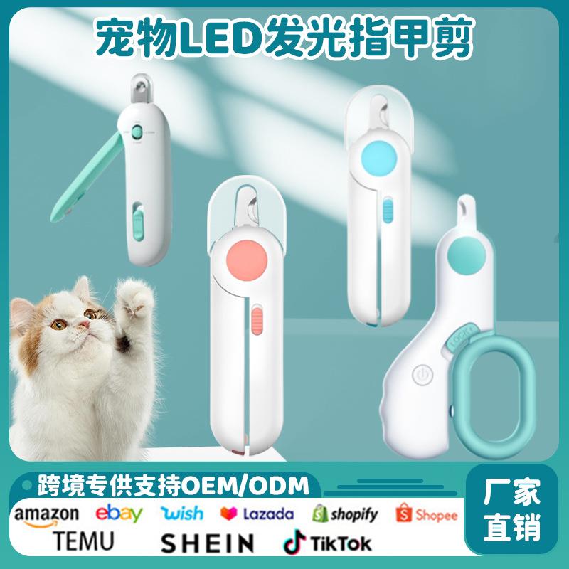 猫咪指甲剪磨甲器狗狗指甲剪宠物指甲钳led灯光防血位修指甲用品