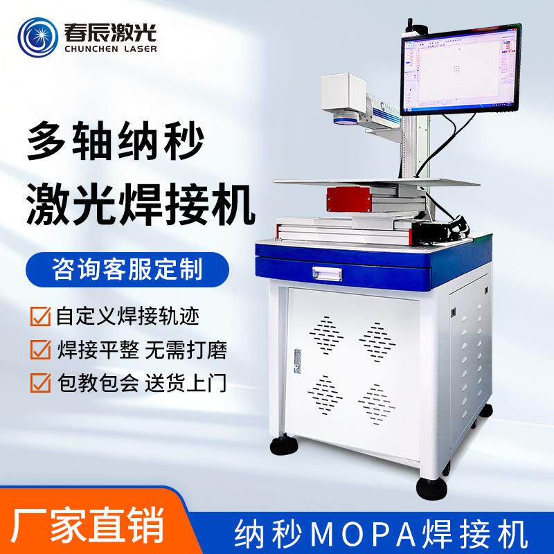 多轴纳秒激光焊接机手机中框不锈钢铜片钢片mopa高速激光点焊机
