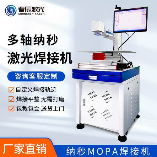 多轴纳秒激光焊接机手机中框不锈钢铜片钢片mopa高速激光点焊机