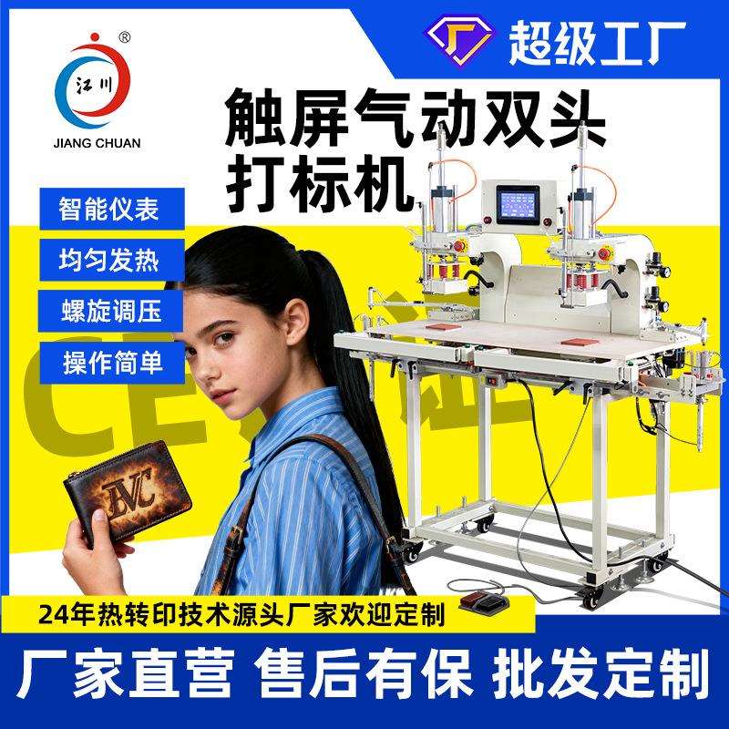 触屏气动双头打标机 10*10服装商标logo印花图案热转印烫印压烫机