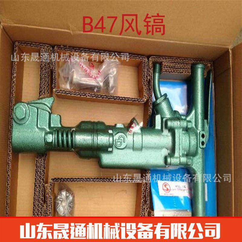 现货B47风镐气动式矿用阿特拉斯破碎机手持岩石水泥混凝土破碎机