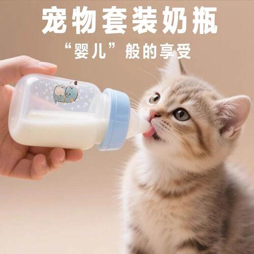 Kitten feeding bottle, pet-specific nursing bottle with nipp