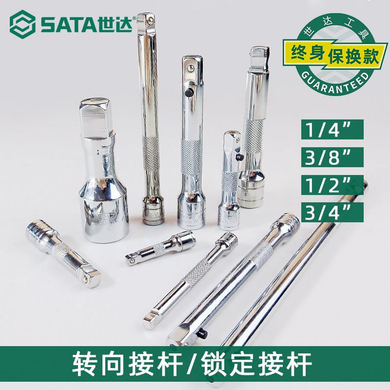 世达连接杆套筒延长杆中飞批头万向杆大飞超连结杆1/4吋套筒扳手