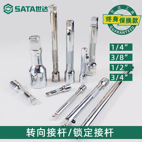世达连接杆套筒延长杆中飞批头万向杆大飞超连结杆1/4吋套筒扳手