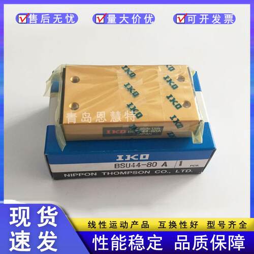 IKO滚珠滑组滑台BSU44-50A 44-80A 44-100A 66-125A 66-150A 100A
