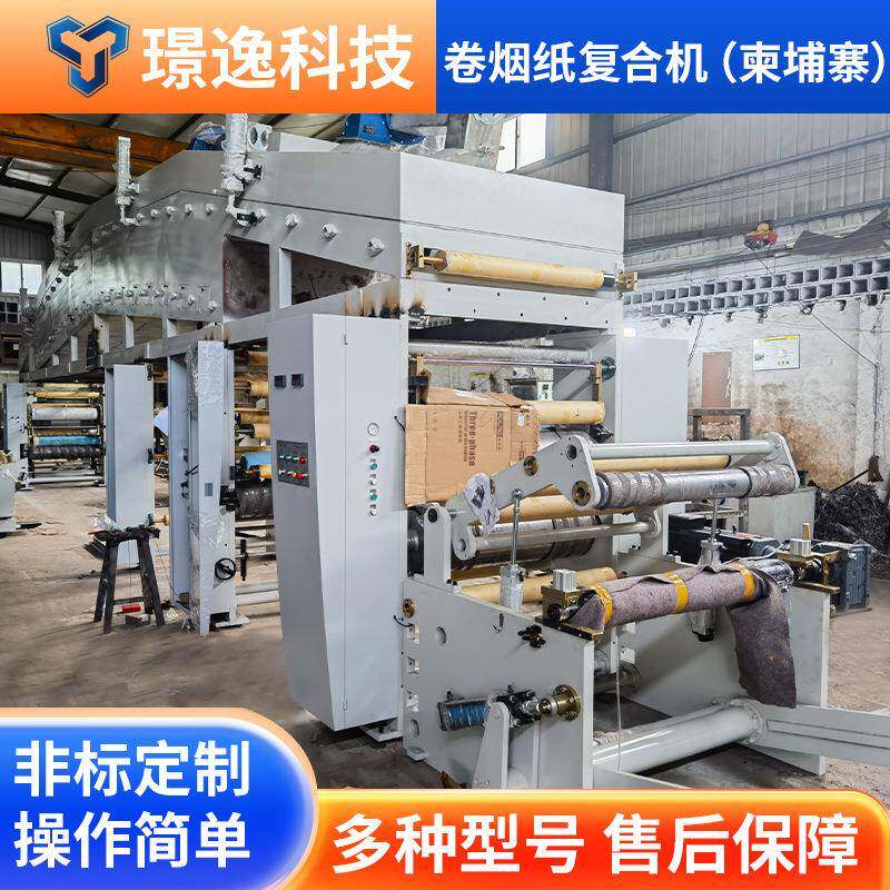 全自动大型卷烟纸复合机1200型热熔胶涂布复合机贴合机设备厂家