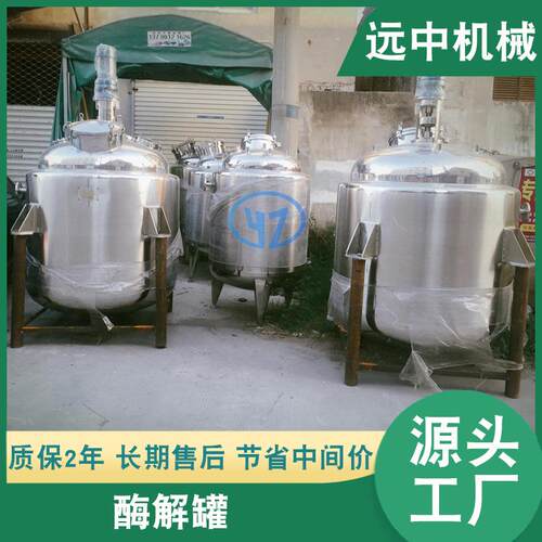 厂家供应小型酶解罐电加热酶罐小型移动罐实验酶解罐