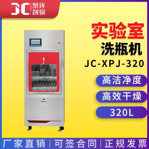 实验室洗瓶机全自动器皿清洗机疾控玻璃瓶烧杯清洗干燥洗瓶机
