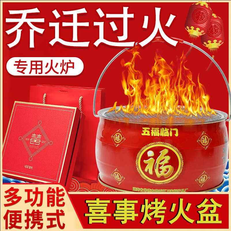 乔迁之喜装饰摆件过火火盆布置新房客厅装饰搬家入宅仪式用品大全