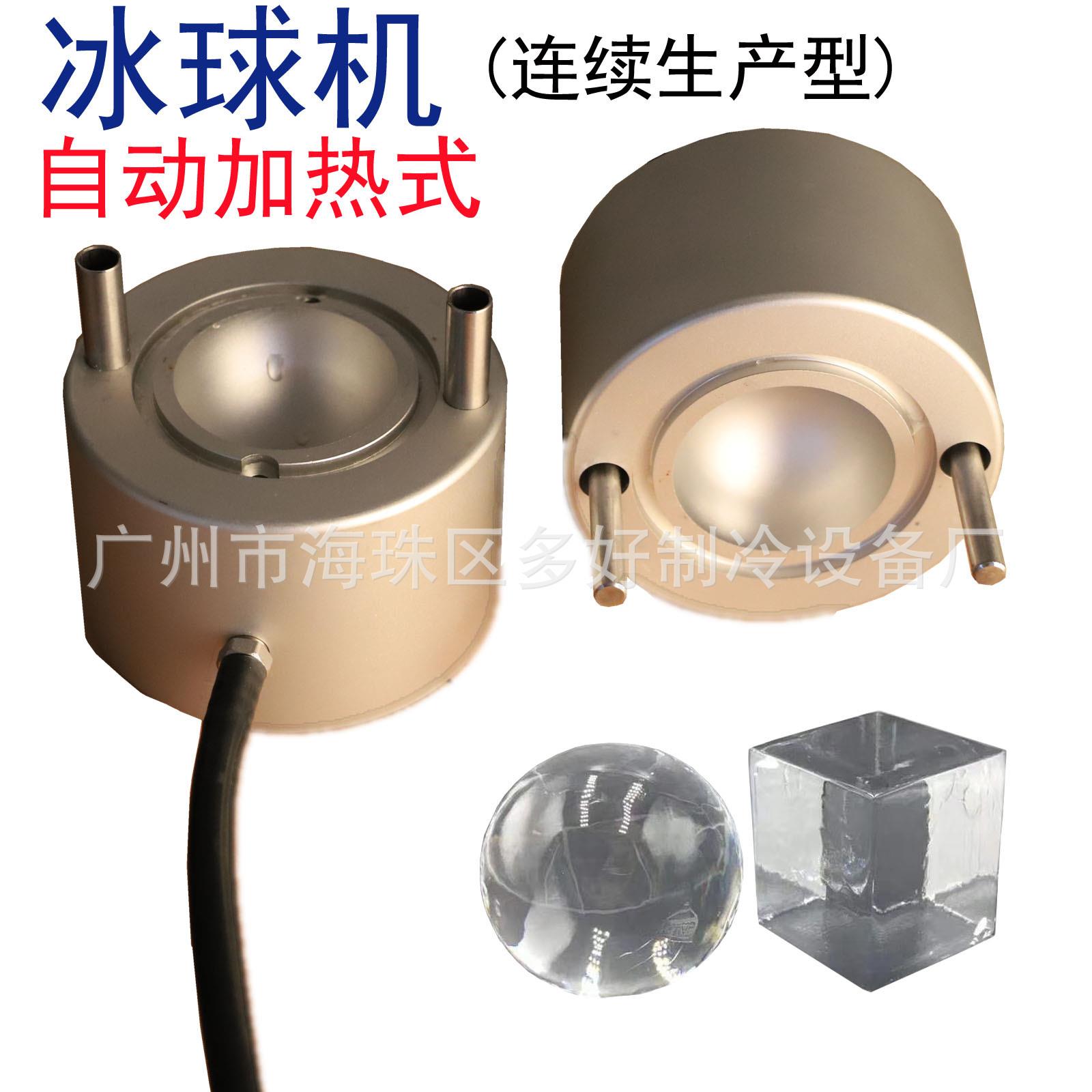 新款自动加热式酒吧KTV调酒冰球器冰球机球冰模具可连续生产