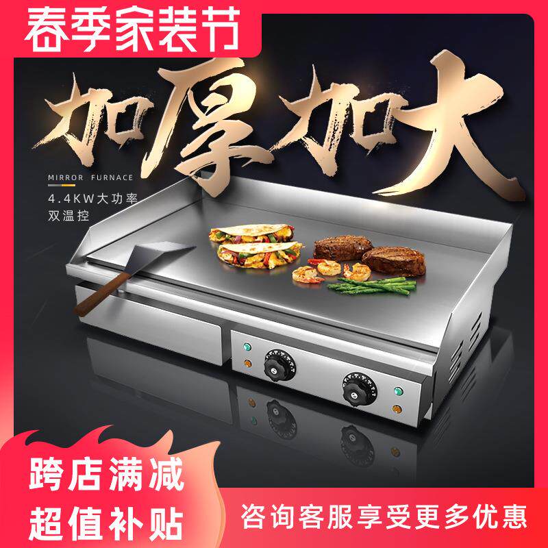 拓奇电扒炉商用加大加厚烤冷面鱿鱼铁板烧炒饭手抓饼机器设备摆摊