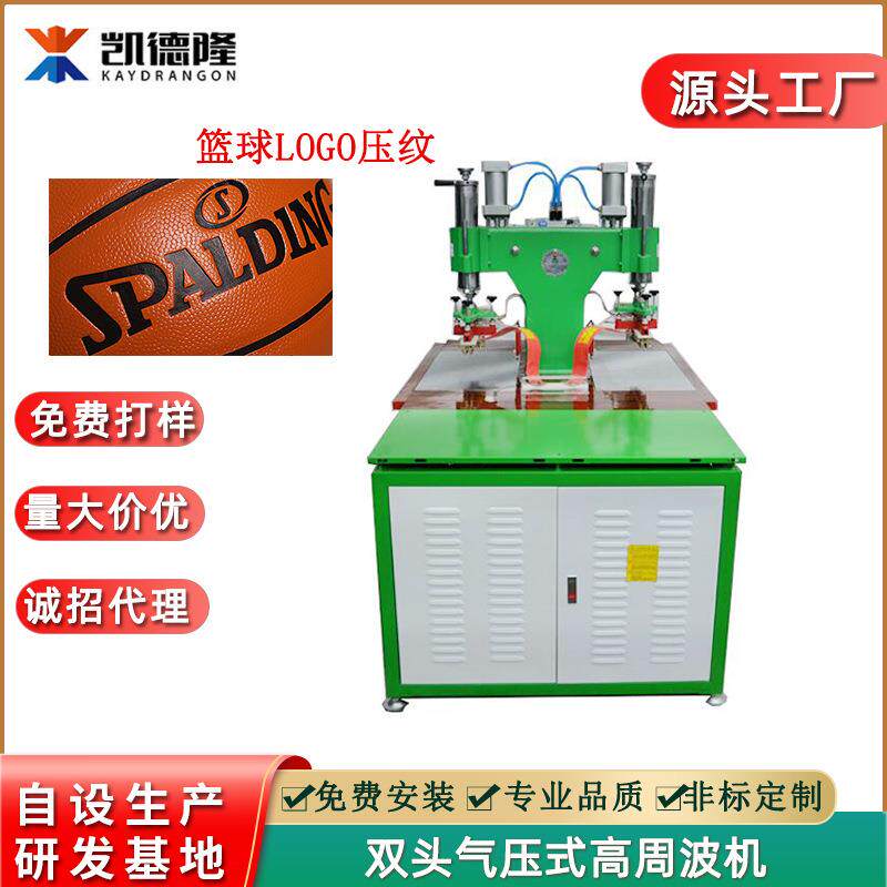 东莞厂家价格优惠高周波机篮球logo皮革压花机高频热合机电压设备